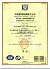 盼盼木门-环境管理体系认证证书